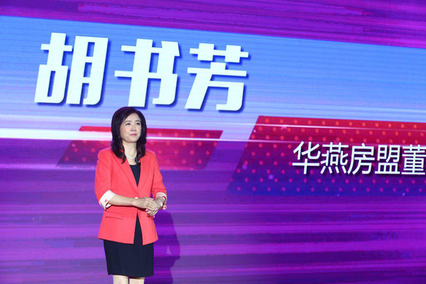 华燕房盟董事长胡书芳女士致辞