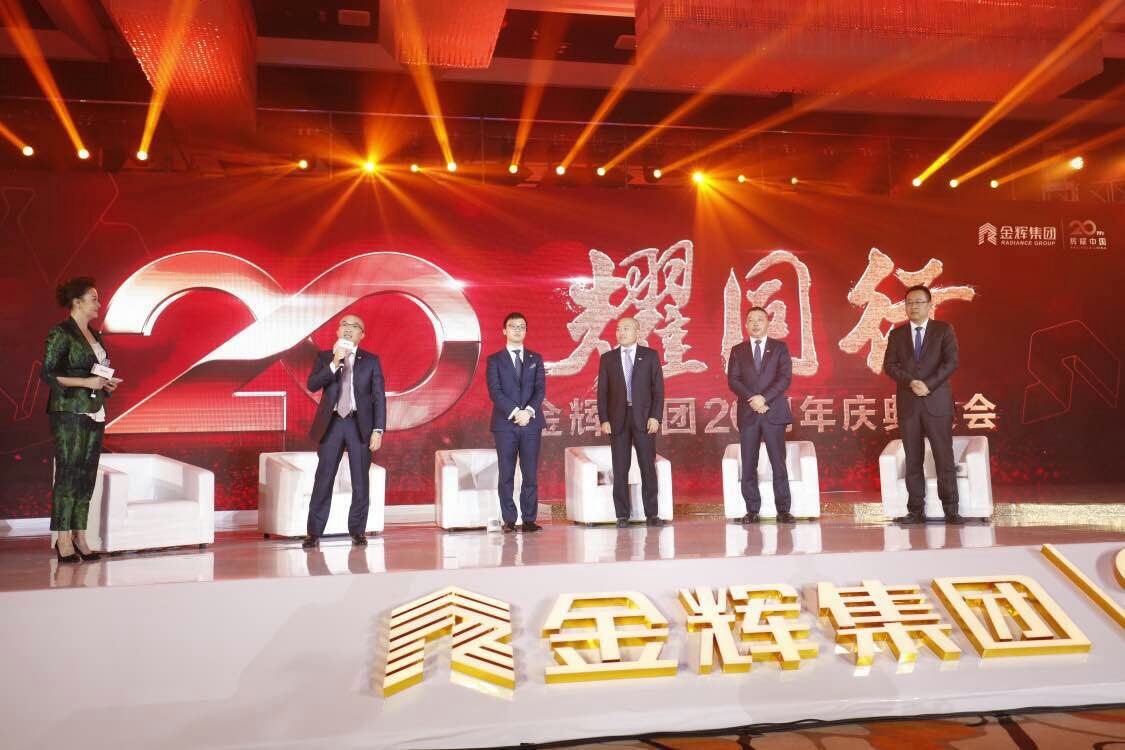 "耀同行—金辉集团20周年庆典盛大召开