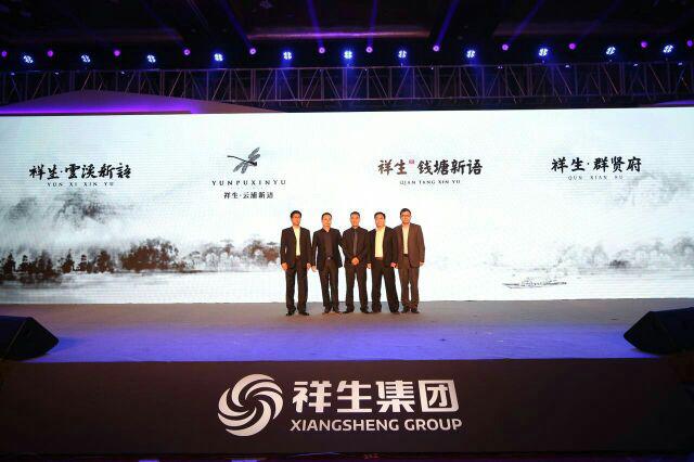恰逢杭州,如若初心 2016祥生集团品牌发布会圆满落幕