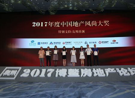 2017博鳌房地产论坛