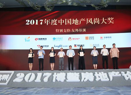 2017博鳌房地产论坛