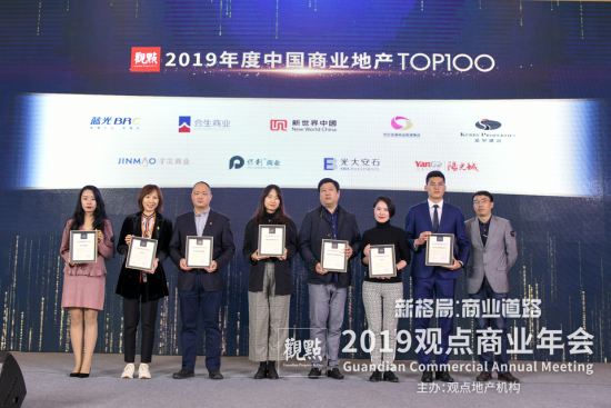世纪金源商业管理集团荣获“2019中国商业地产年度影响力企业”