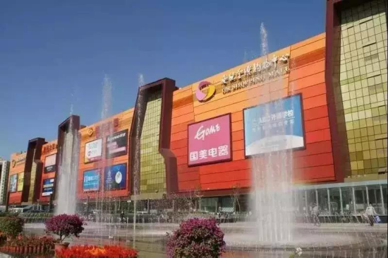 世纪金源商业管理集团荣获“2019中国商业地产年度影响力企业”