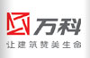万科企业股份有限公司